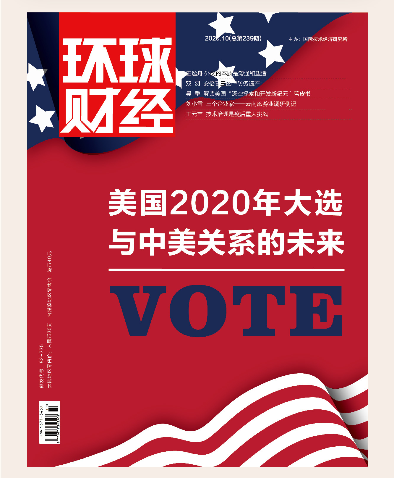 新刊导读 | 美国2020年大选与中美关系的未来[202010]