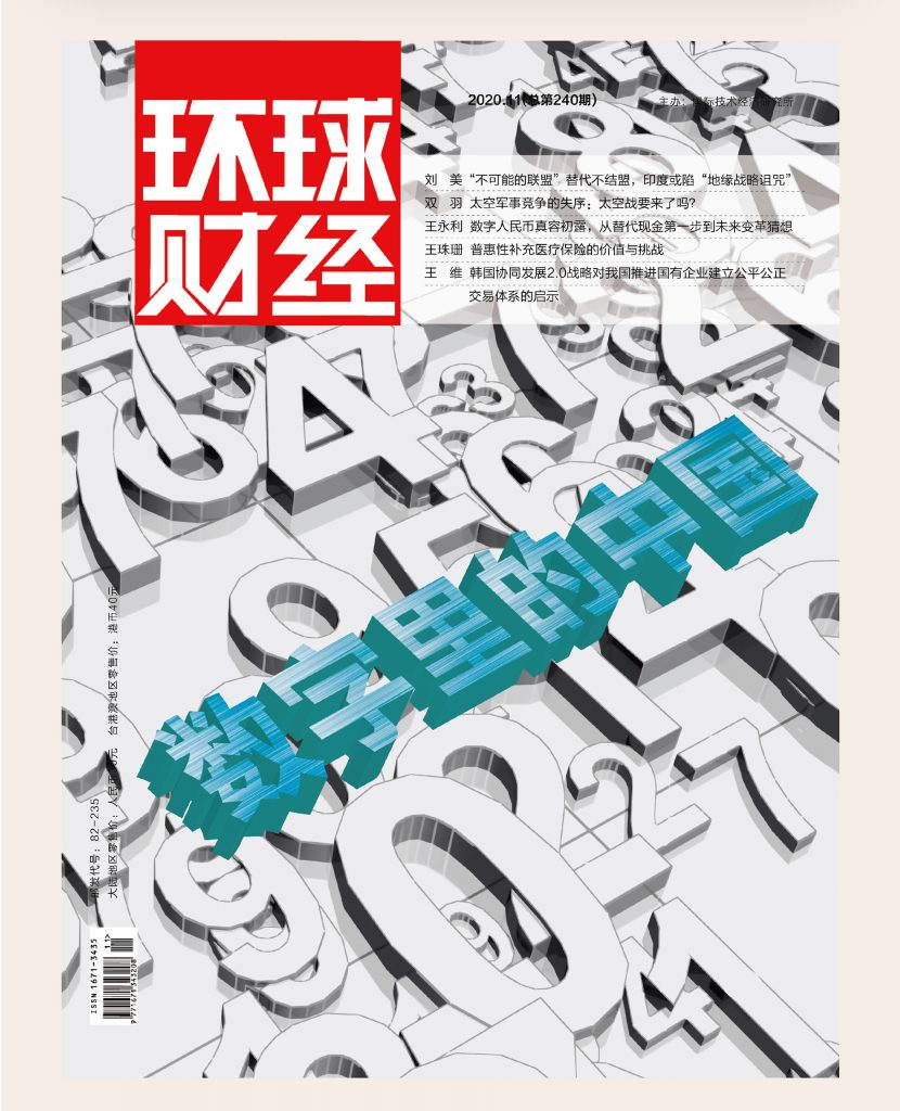 新刊导读 | 数字里的中国[202011]