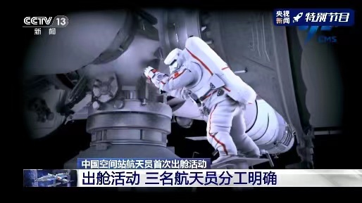 神舟十二号航天员正在进行中国空间站首次出舱活动