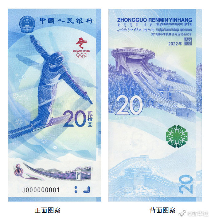 央行将发行第24届冬季奥林匹克运动会纪念钞