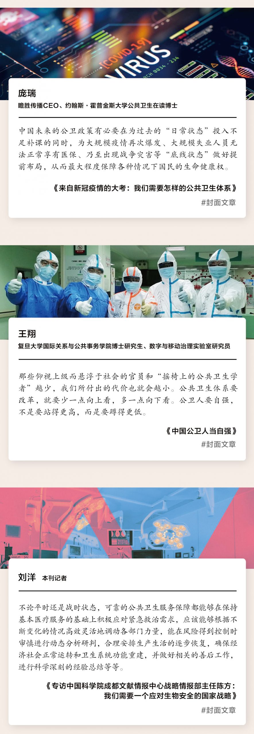 新刊导读 | 来自新冠疫情的大考：我们需要怎样的公共卫生体系