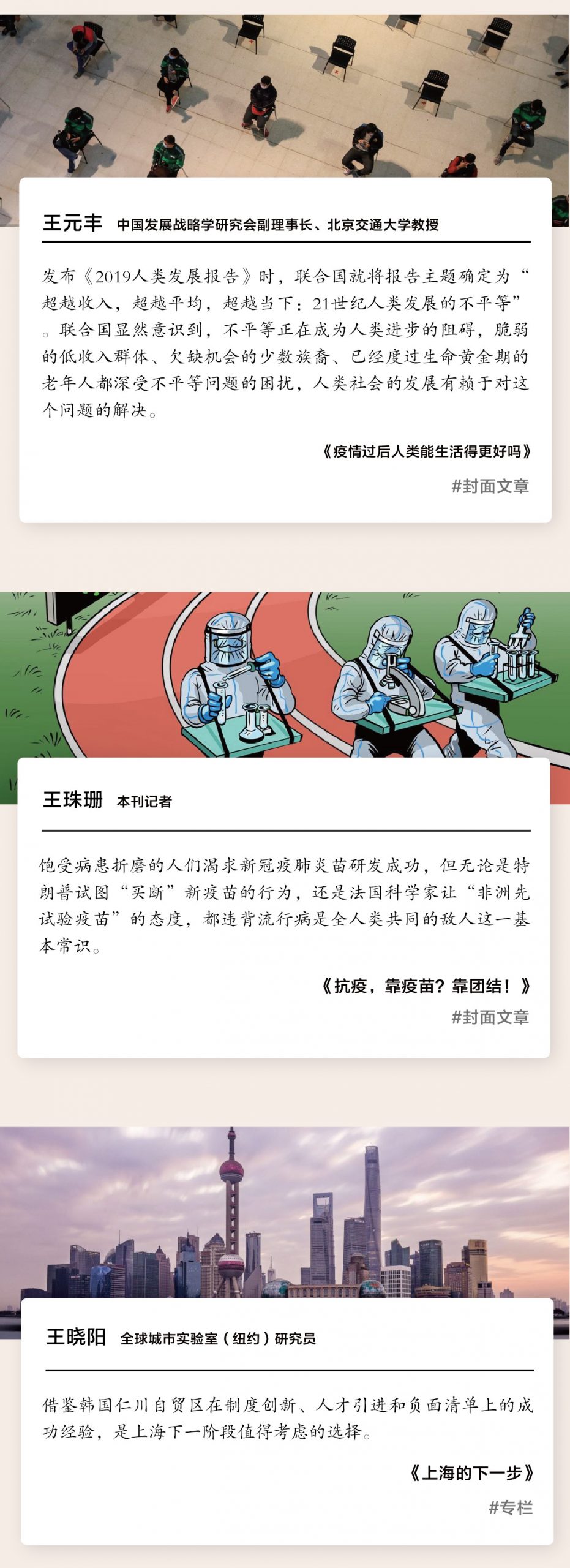 新刊导读 | 来自新冠疫情的大考：我们需要怎样的公共卫生体系