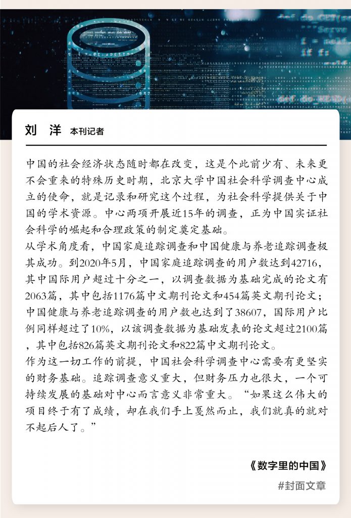 新刊导读 | 数字里的中国[202011]