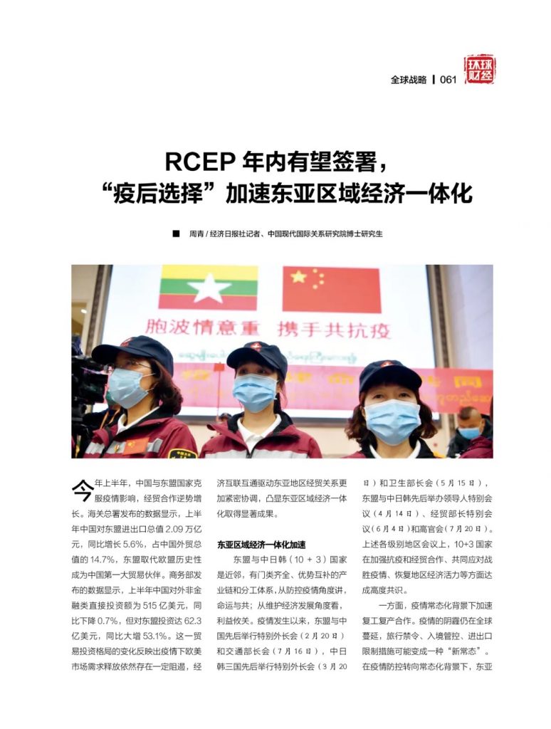 RCEP成员国力推协定年内签署动因分析——“疫后选择”加速东亚区域经济一体化
