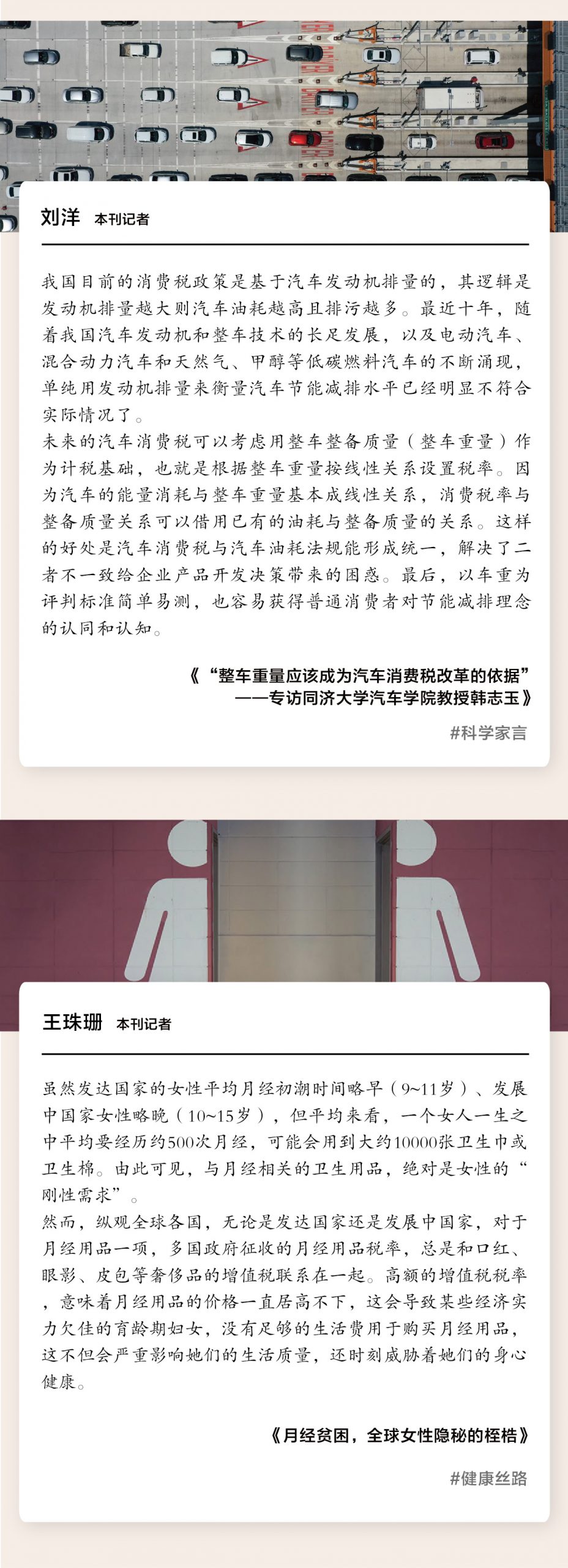 新刊导读 | 迈向人民的公共卫生事业——写在全球抗击新冠肺炎疫情一周年之际