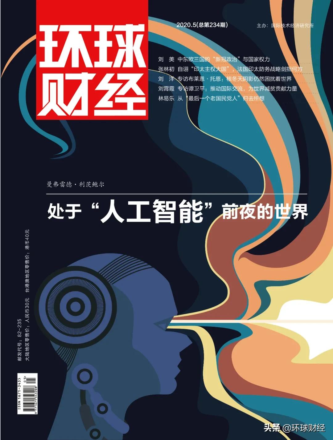 回顾 |《环球财经》2020全年目录