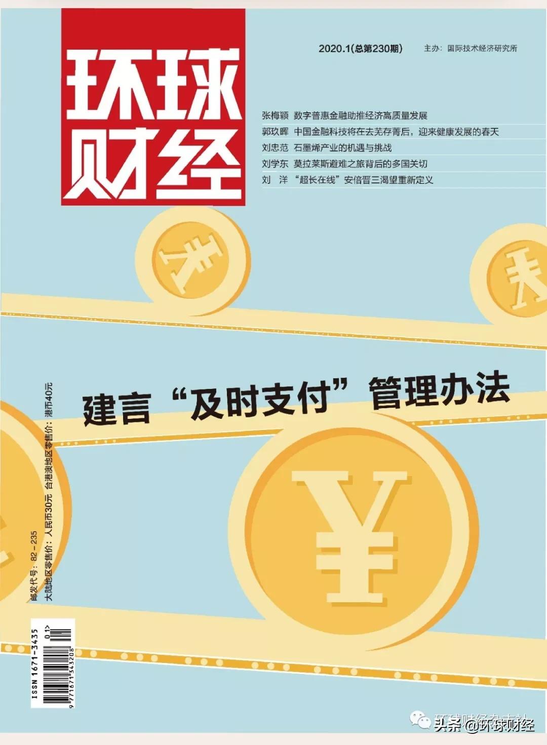 回顾 |《环球财经》2020全年目录