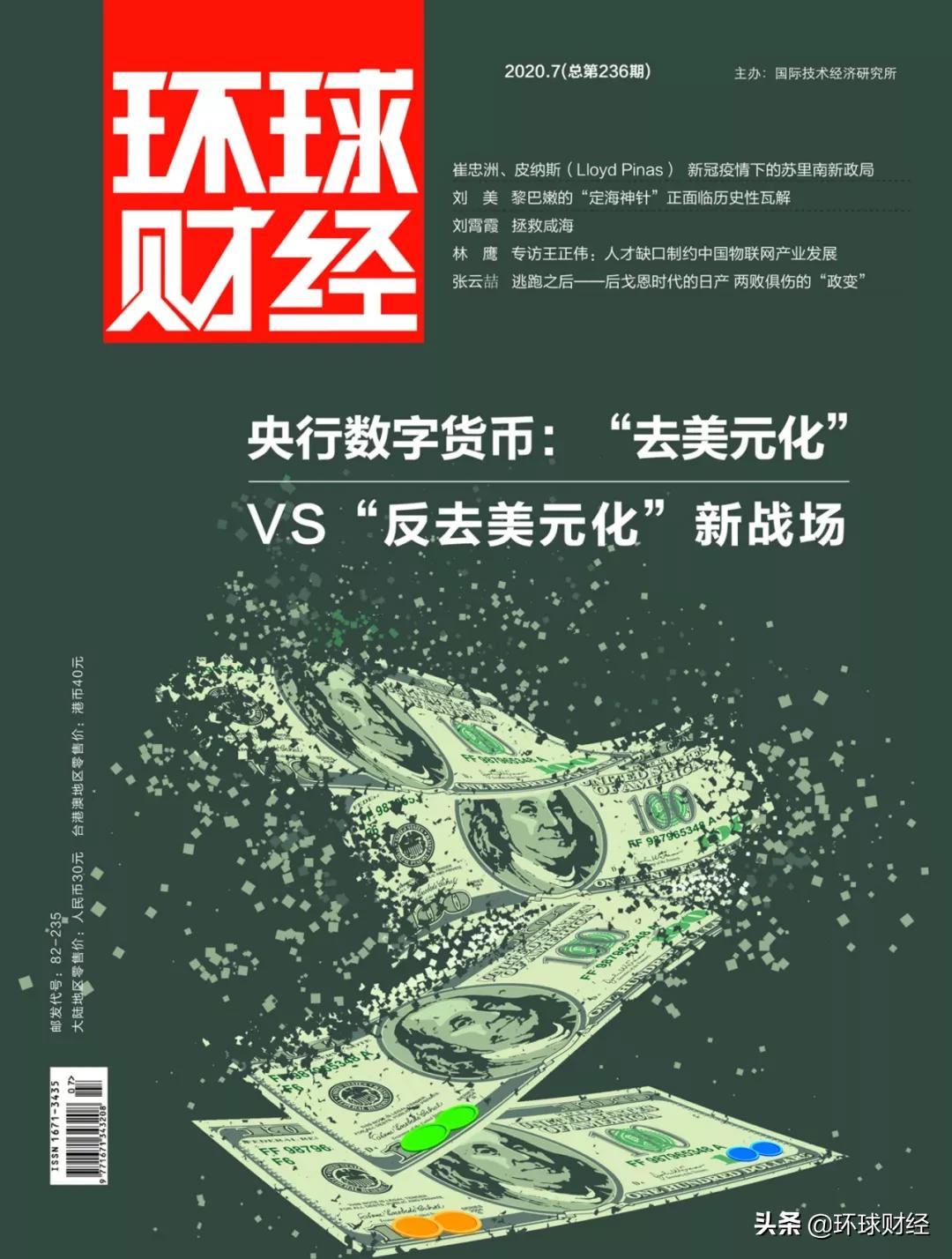 回顾 |《环球财经》2020全年目录