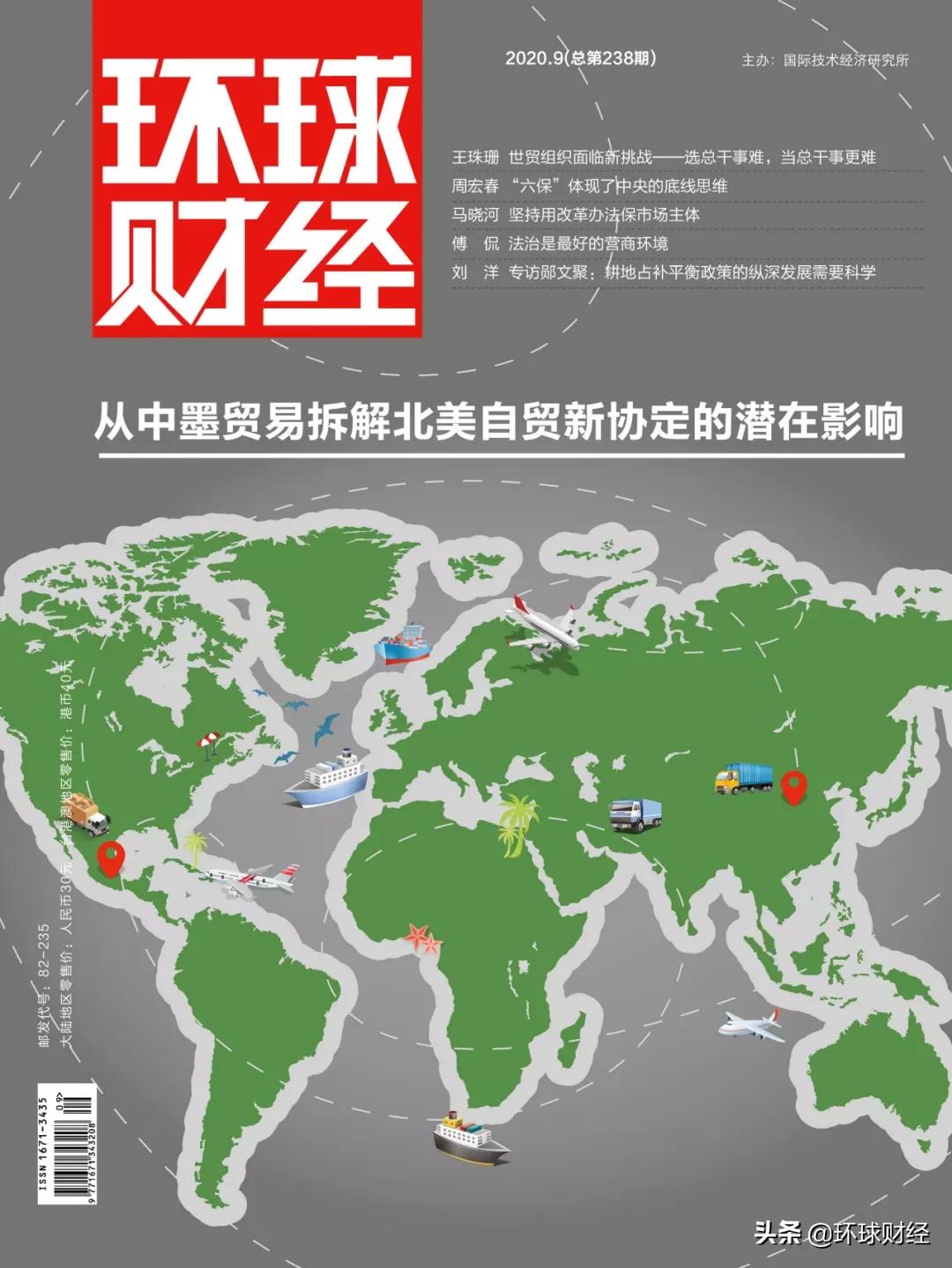 回顾 |《环球财经》2020全年目录