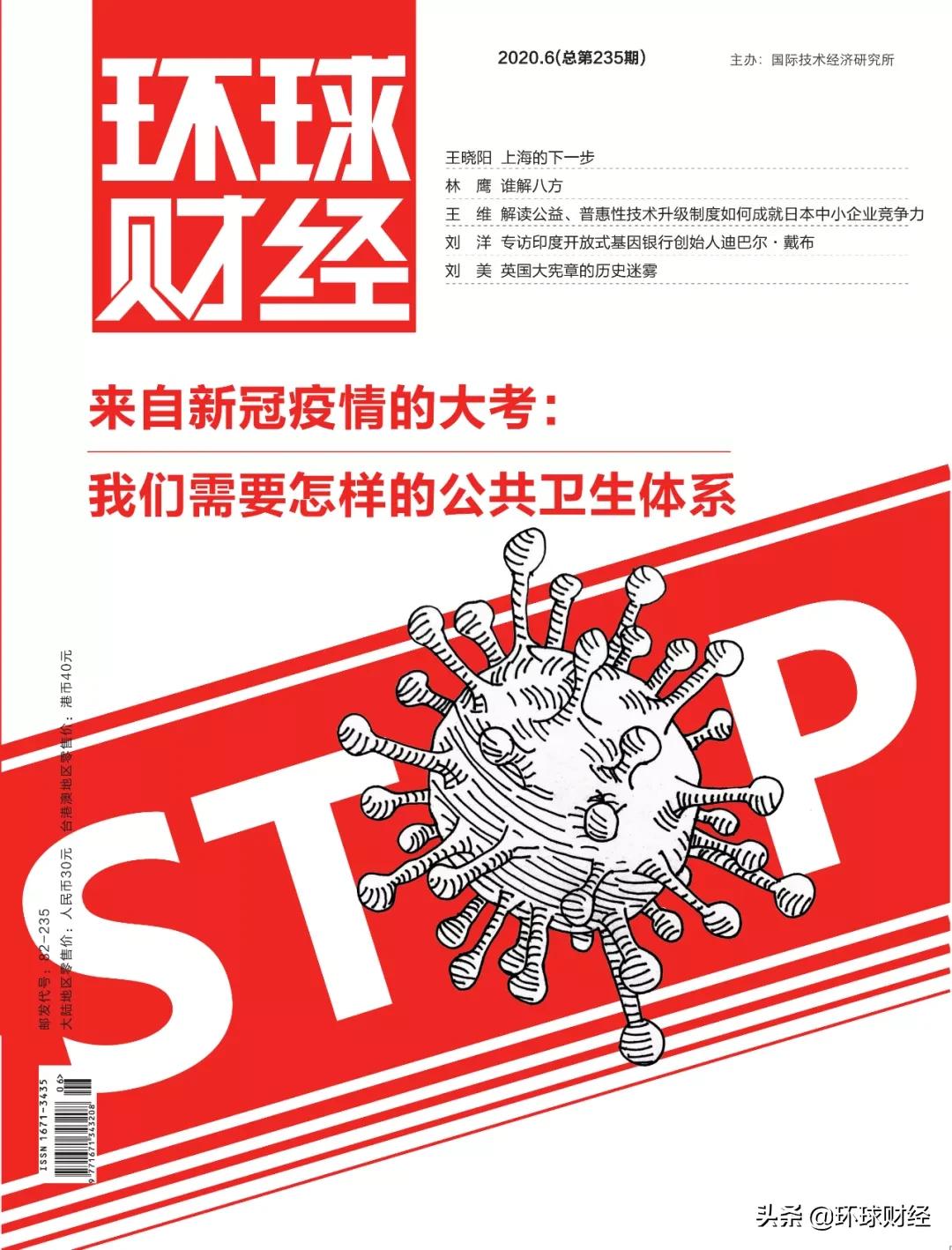 回顾 |《环球财经》2020全年目录