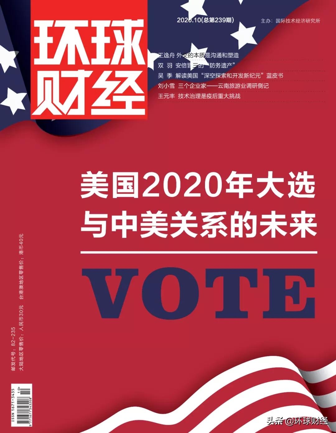 回顾 |《环球财经》2020全年目录