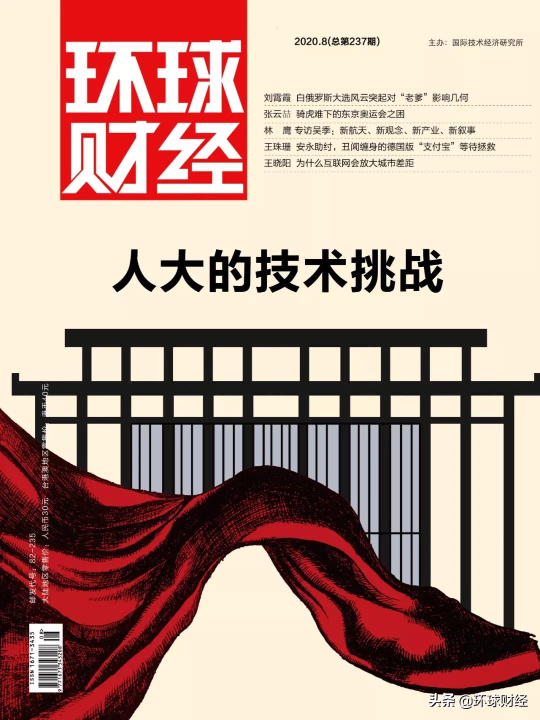 回顾 |《环球财经》2020全年目录