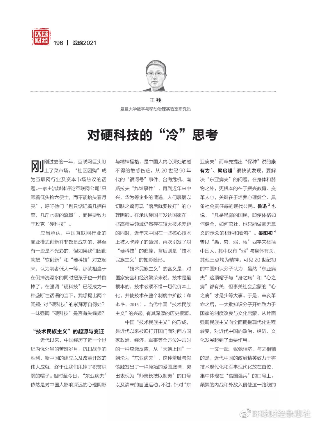 对硬科技的“冷”思考