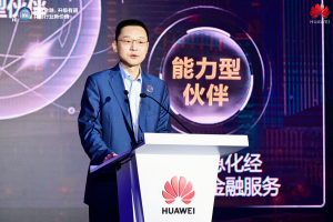 华为智慧金融峰会2021在沪召开