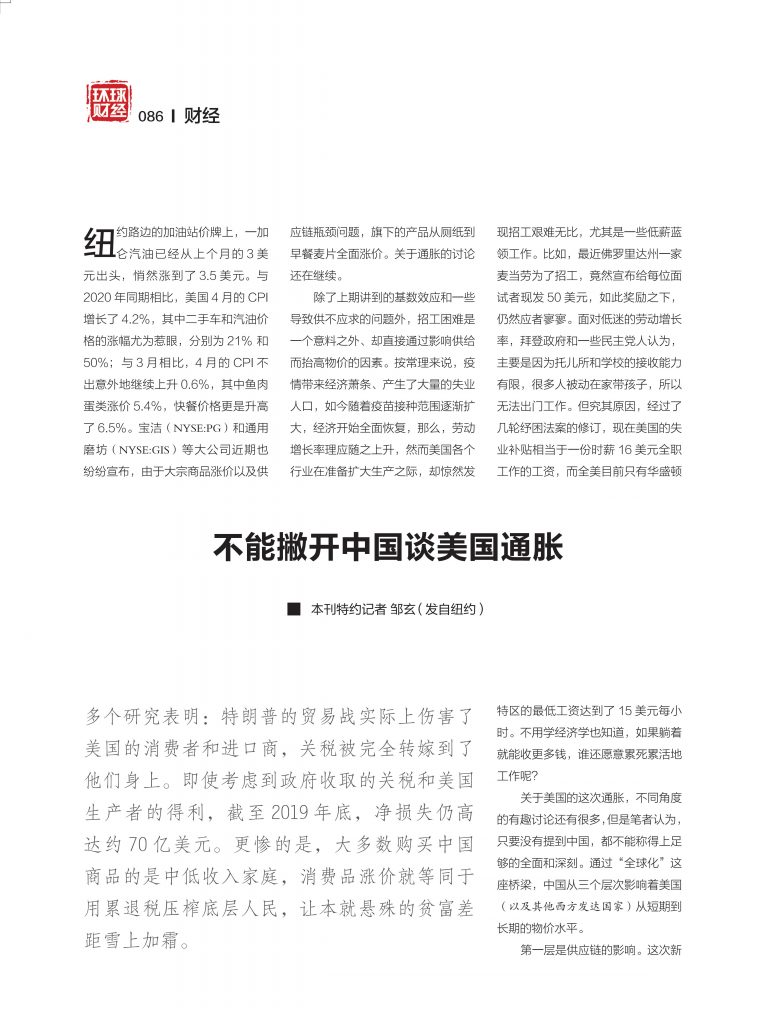 新刊选读 | 不能撇开中国谈美国通胀