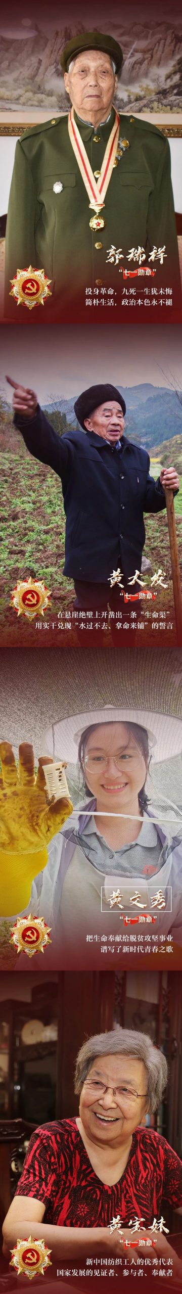 向这29名功勋党员，致敬！