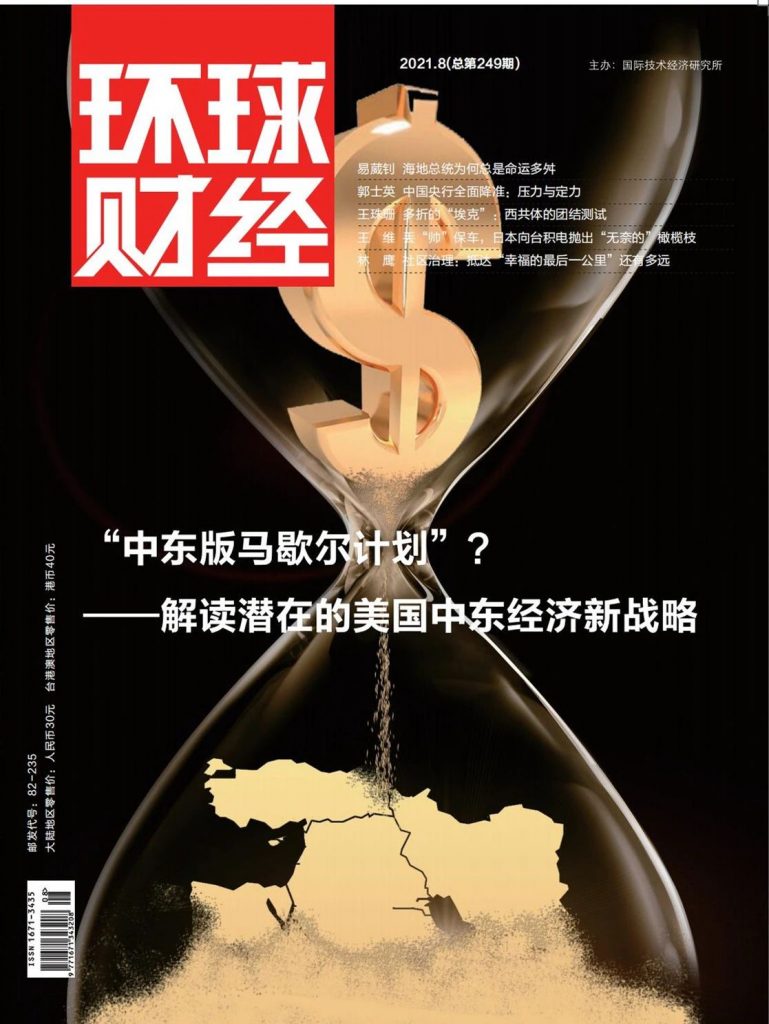 “中东版马歇尔计划”？——解读潜在的美国中东经济新战略[Vol.249]