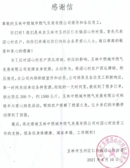 中国燃气合力助农解民忧，促广西多地时令水果火爆销售