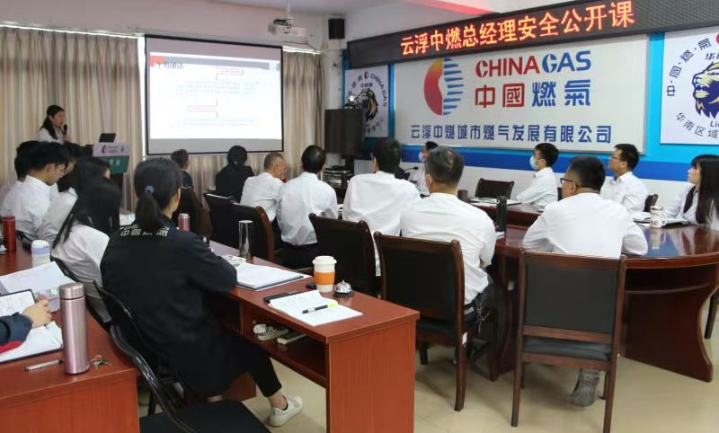 5081场安全专项培训、3902场安全宣传活动、703场应急演练——中国燃气深入推进安全生产专项整治三年行动