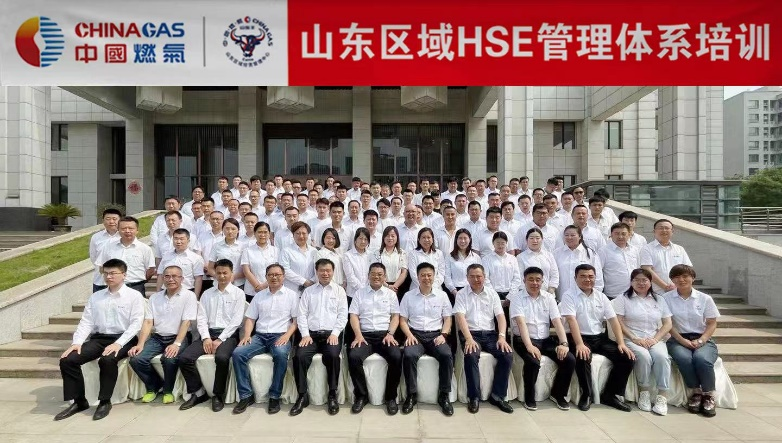中国燃气山东区域：动态部署跟踪，深入推进安全生产专项整治三年行动