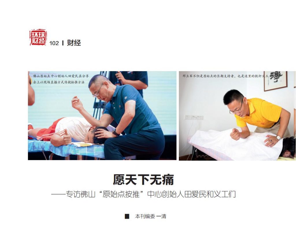 愿天下无痛——专访佛山“原始点按推”中心创始人田爱民和义工们