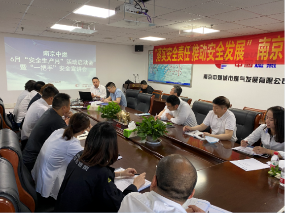 南京中燃亮出组合拳，坚决打好安全专项整治攻坚战