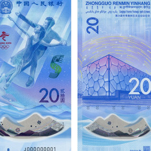 央行将发行第24届冬季奥林匹克运动会纪念钞
