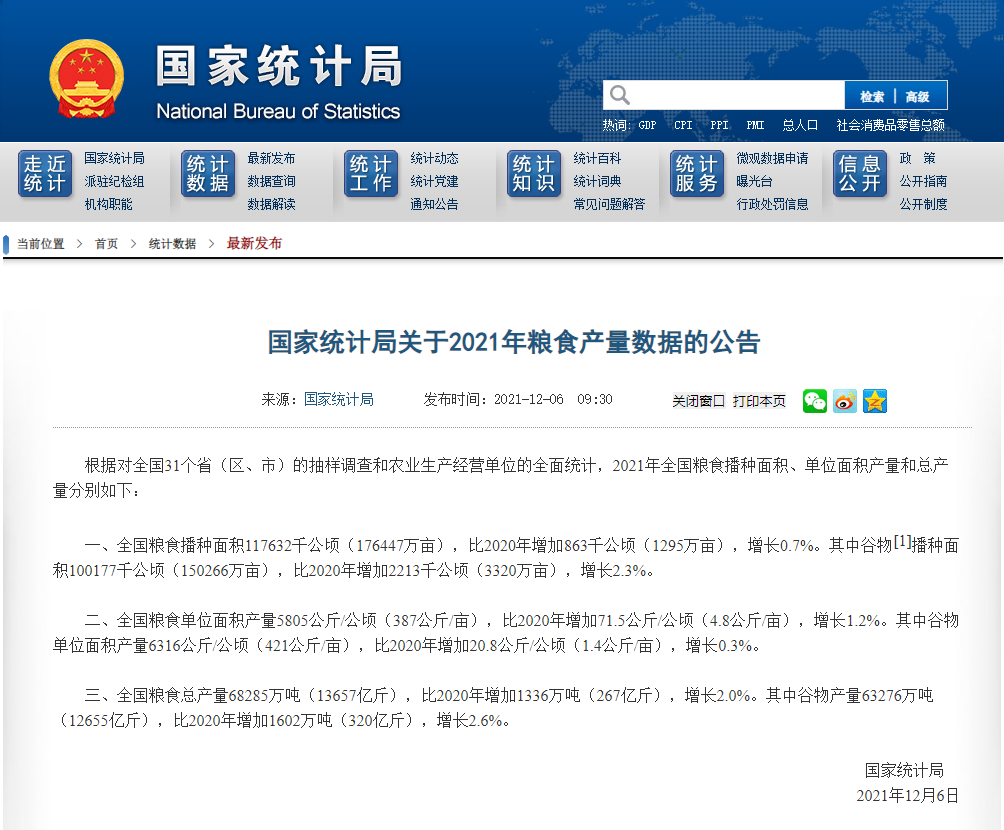 国家统计局农村司副司长王明华解读粮食生产情况
