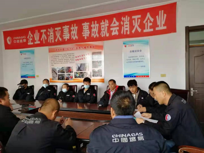 中国燃气东北区域：时刻绷紧安全弦，严防严管抓落实