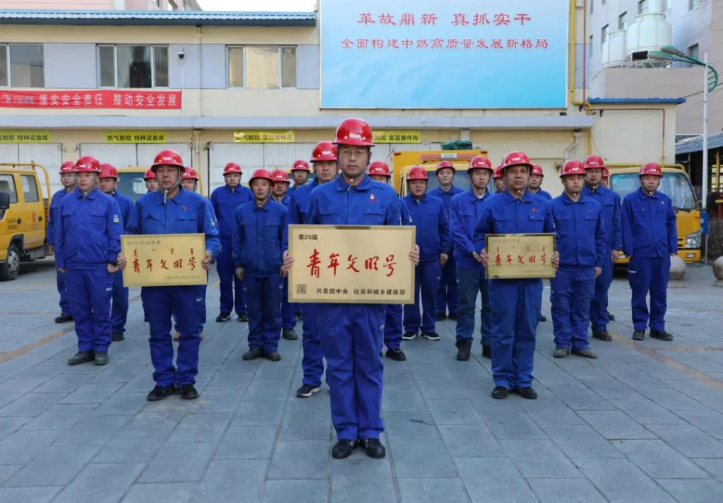 呼和浩特中燃抢险中心被评为“全国青年文明号”