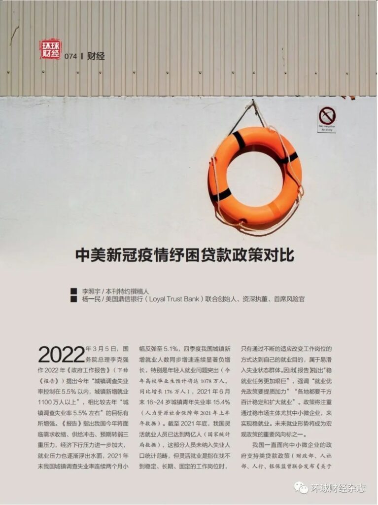 中美新冠疫情纾困贷款政策对比