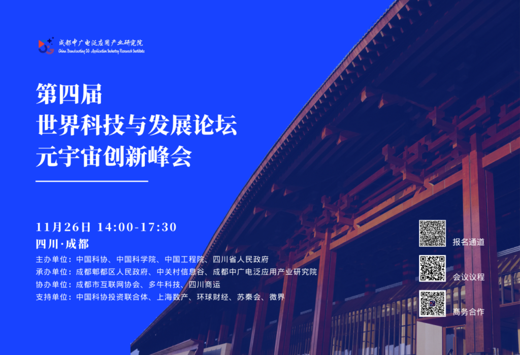 年度钜献 | 百舸争流：全球元宇宙英豪将会师蓉城