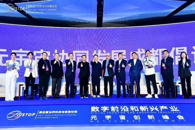 《元宇宙协同发展成都倡议》：共建和谐可靠的元宇宙全球创新发展共同体