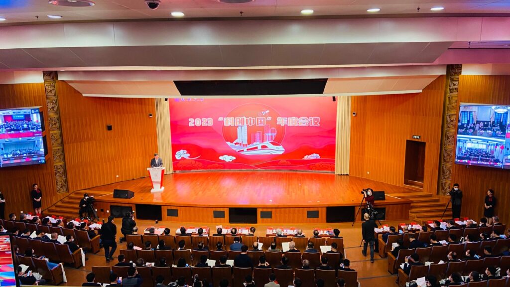2023“科创中国”年度会议在京召开