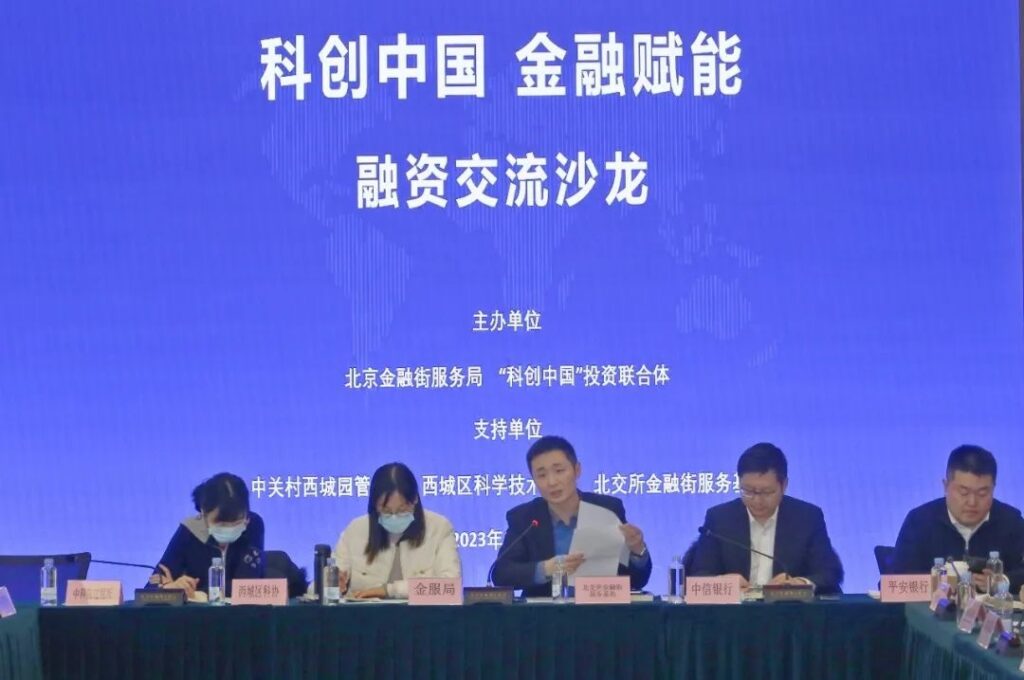 开年首场！金融街论坛系列活动——“科创中国 金融赋能”融资交流沙龙活动举办