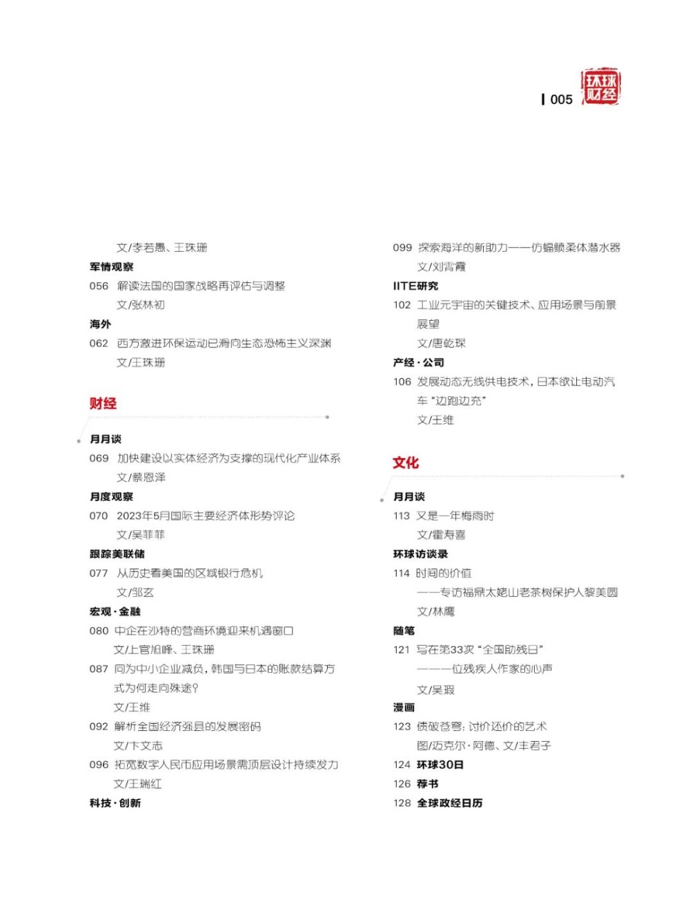 以科学的名义——地缘政治阴影下的欧洲科技政策[Vol.271]
