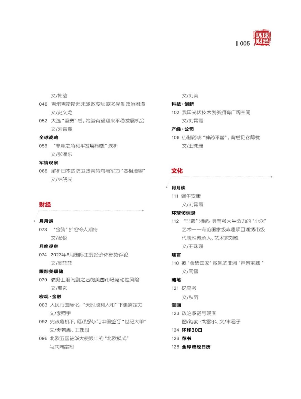 重读李斯特——全球化时代的生产力发展与国家竞争[Vol.272]