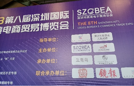 第六届全球跨境电商节暨第八届深圳国际跨境电商贸易博览会成功举办