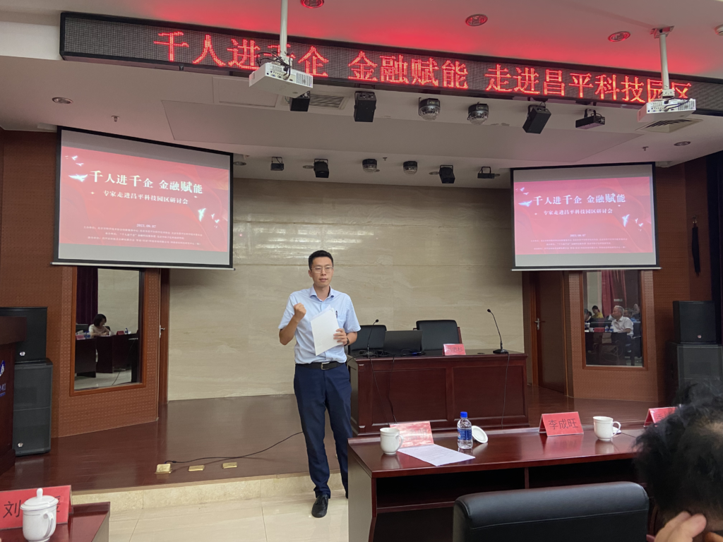 “千人进千企 金融赋能”走进昌平科技园区