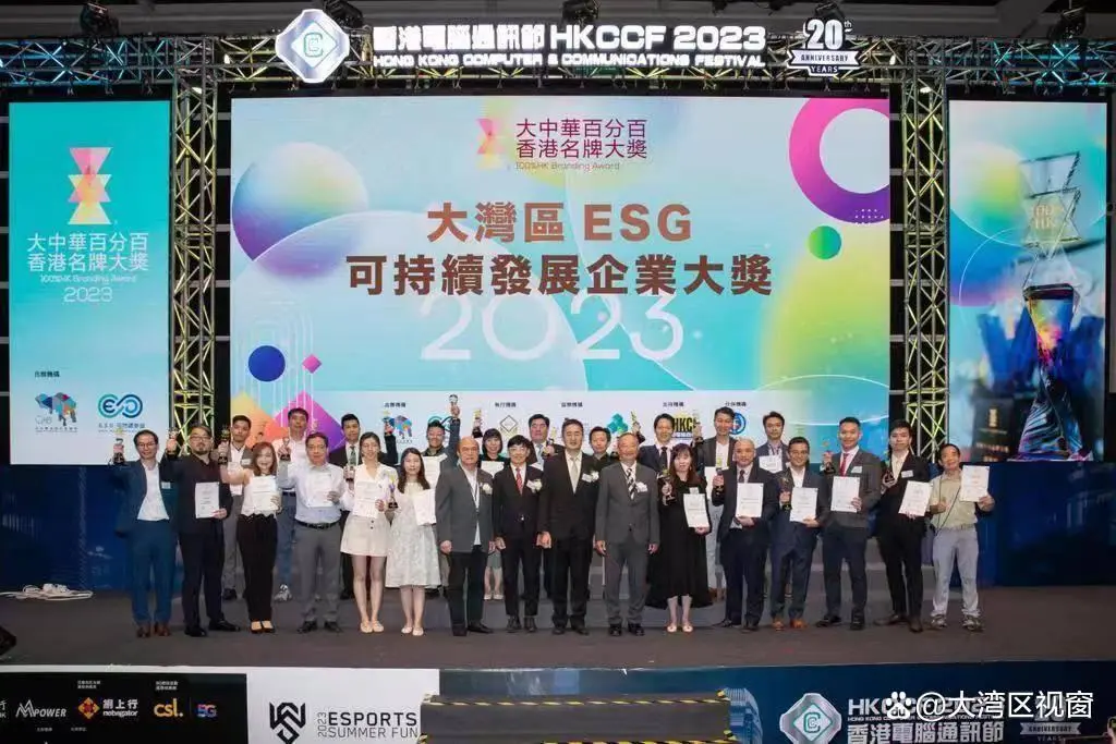 2023大中华百分百香港名牌大奖大湾区ESG可持续发展企业大奖举行