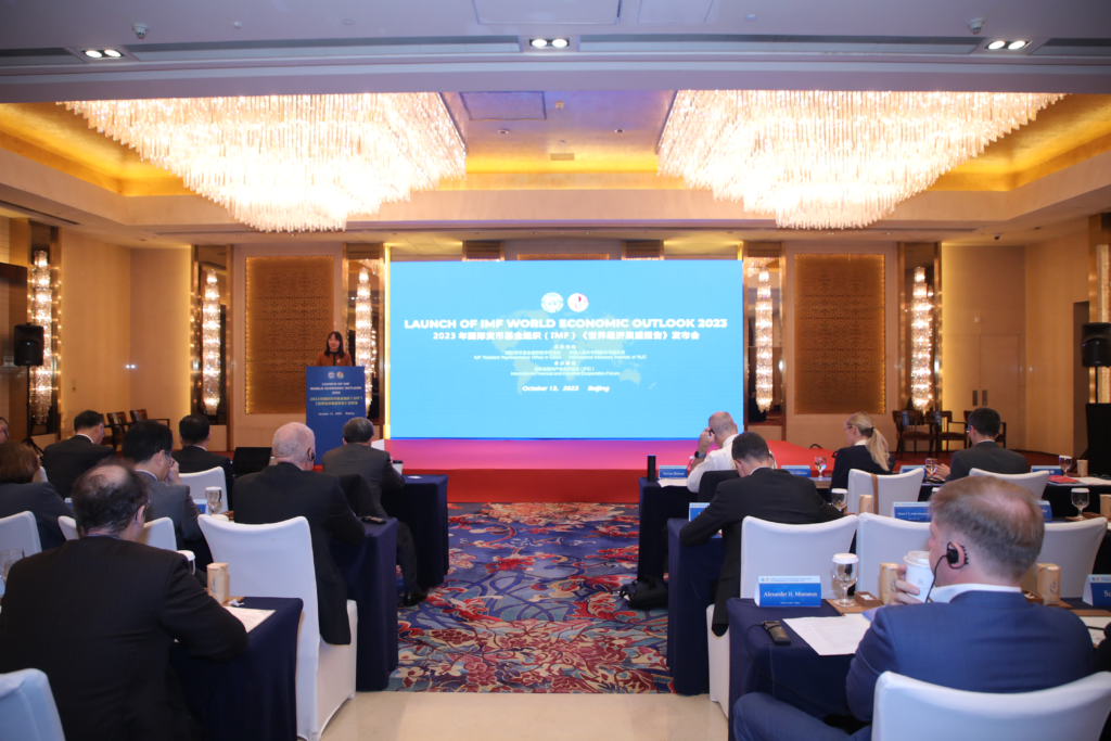 2023年10月国际货币基金组织（IMF）《世界经济展望报告》发布会在北京举行
