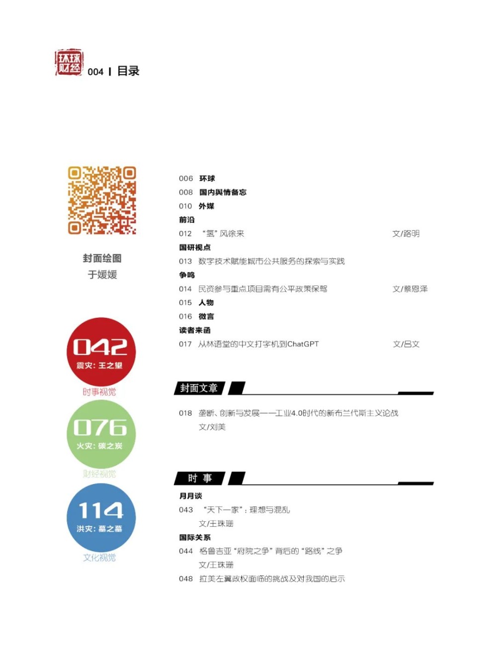 新刊导读 丨垄断、创新与发展——工业4.0时代的新布兰代斯主义论战 [Vol.275]