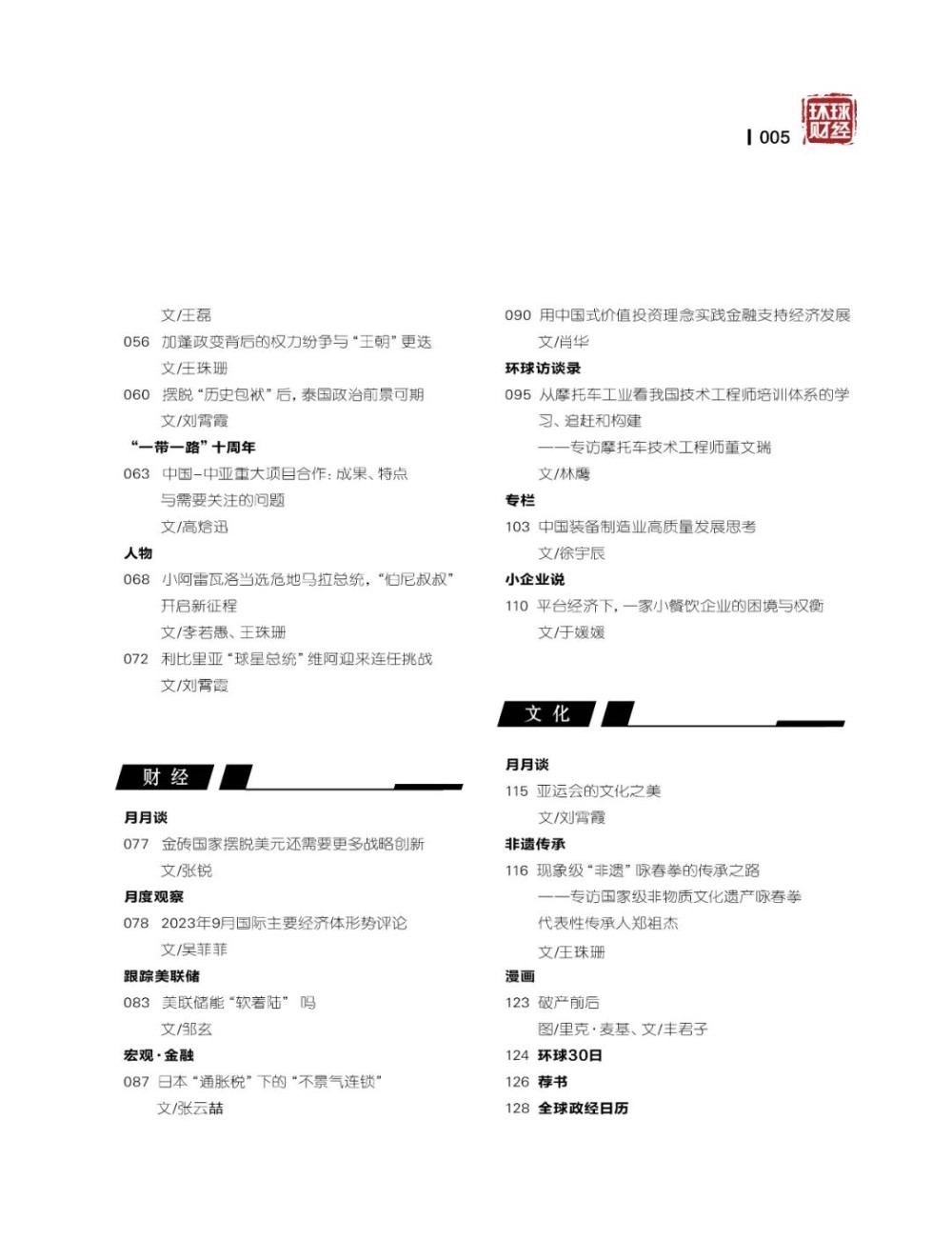 新刊导读 丨垄断、创新与发展——工业4.0时代的新布兰代斯主义论战 [Vol.275]