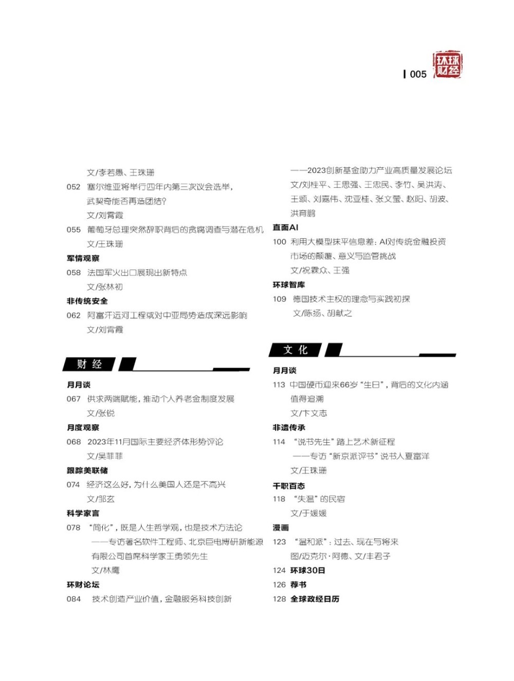 教育强国的基础，是以科学的方法系统建构素质教育 [Vol.277]