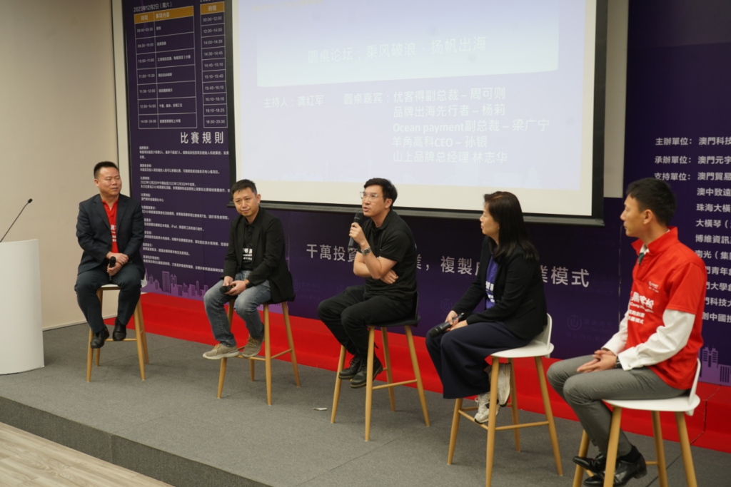 澳门首届创业营赛事成功举办 内企出海促澳门创投融合发展