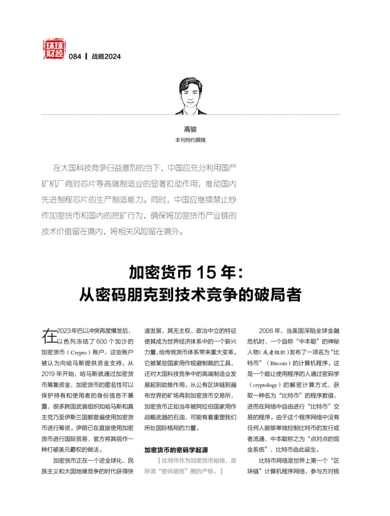 加密货币15年：从密码朋克到技术竞争的破局者