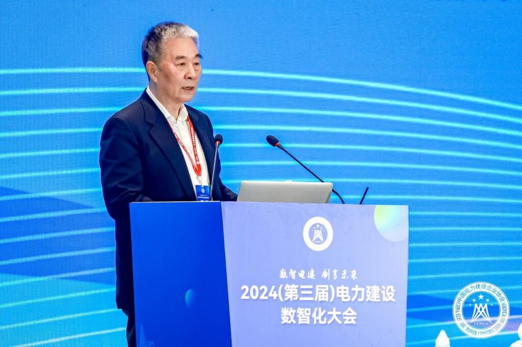 中国电力建设企业协会组织召开2024（第三届）电力建设数智化大会