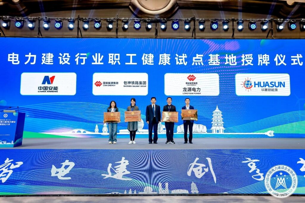 中国电力建设企业协会组织召开2024（第三届）电力建设数智化大会