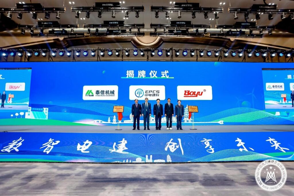 中国电力建设企业协会组织召开2024（第三届）电力建设数智化大会