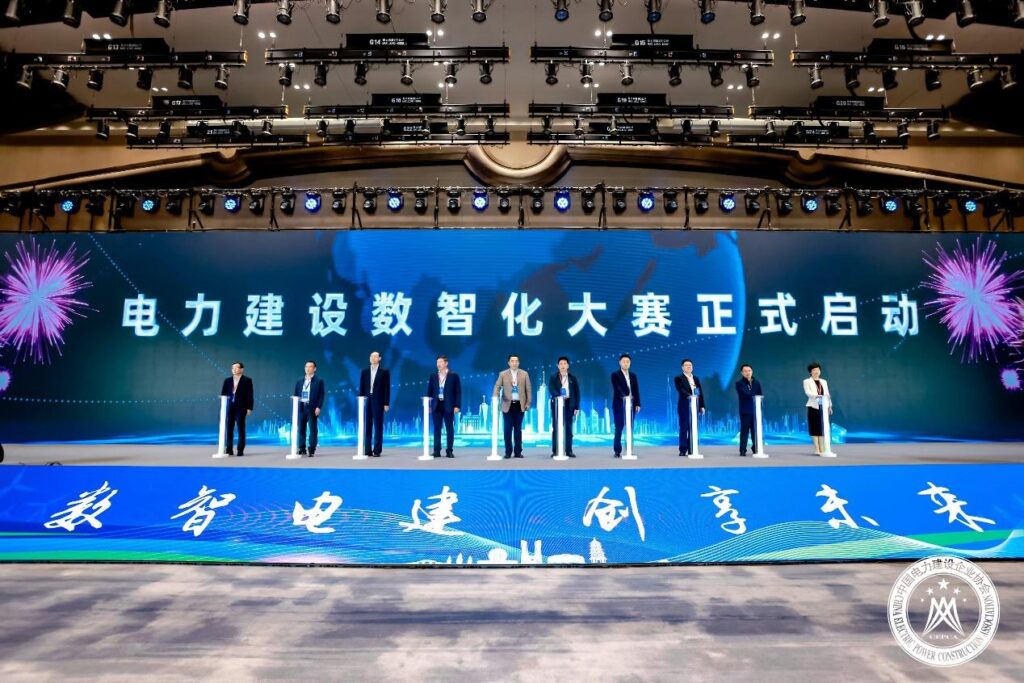 中国电力建设企业协会组织召开2024（第三届）电力建设数智化大会